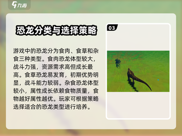 侏罗纪岛新手必看🔥快速上手指南🦖截图4
