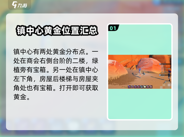 沙石镇时光💥黄金点位大曝光！快来挖金发财🔥截图2