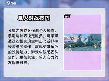 王者荣耀星之破晓上线时间⚡正式服等你来战！截图5