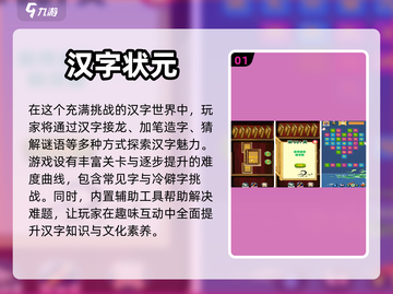 2023必玩🔥拆字游戏推荐🎉截图2