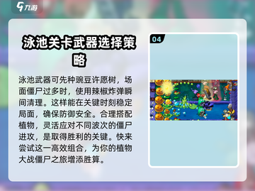 植物大战僵尸杂交版第20关✔通关秘籍💥截图5