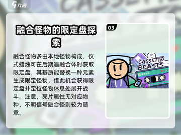 磁带妖怪限定盘怪兽获取攻略💥游戏名必玩🔥截图4