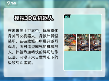 🤖女主机器人游戏大揭秘！免费畅玩TOP榜💥截图4