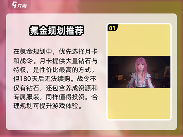 《无限暖暖》氪金秘籍🔥，性价比大揭秘！截图2