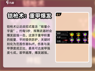 永劫无间手游铠枪术🔥超强详解来啦！截图2