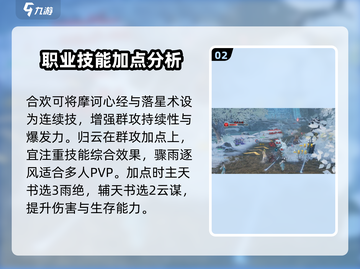 诛仙2手游🔥群攻加点与技能全解析！截图3