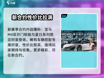 巅峰极速S2赛季活动大曝光💥游戏福利拿到手软！截图5