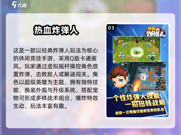 🔥2025爆款泡泡堂手游推荐💥🎮截图4