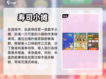 🍣2024超🔥寿司店手游合集🍣截图5