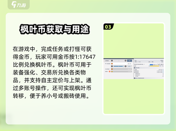 🔥冒险岛枫之传说：枫叶币兑换攻略+速刷技巧！💎截图4