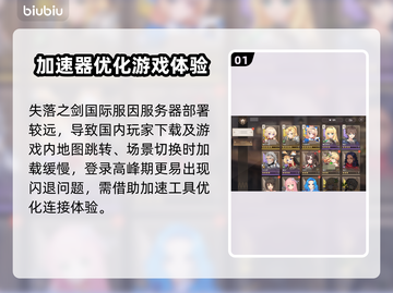 🎮《失落之剑》国际服下载太慢？秒懂加速技巧！截图2
