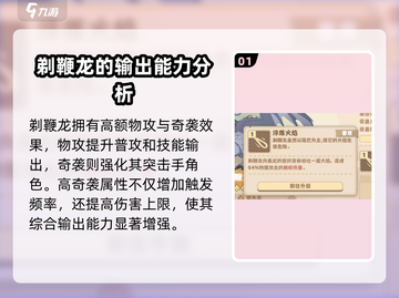 🔥《驯龙高手旅程》剃鞭龙强度解析🐉截图2