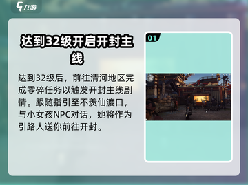 燕云十六声🔥开封地图开启攻略✨截图2