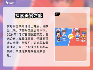 代号厨房游戏🔥上线时间&下载地址大曝光！💥截图2