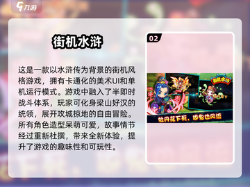 水浒传单机版下载💡名著手游合集🔥截图3