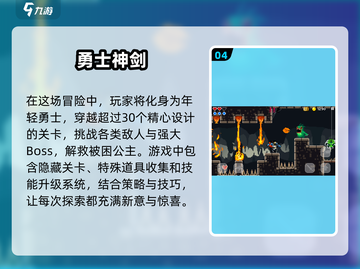 🔥经典回忆！2024必玩的勇士救公主游戏推荐🎮截图5