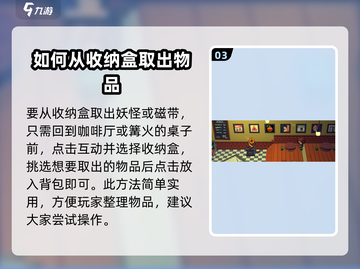 磁带妖怪玩家必看！磁带收纳格位置大起底🎉游戏秘籍在这里！截图4