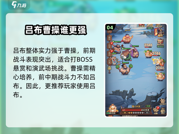 守护之境🔥吕布vs曹操，谁才是真正的战力王者？💥截图5