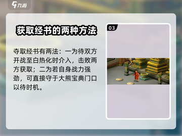 武林群侠传🔥白马寺盗书全流程攻略🎉截图4