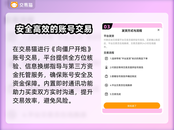 向僵尸开炮游戏账号交易安全平台大揭秘💥🔥截图4