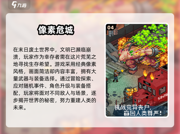 🔥双人末日生存手游TOP5推荐！🎮截图5