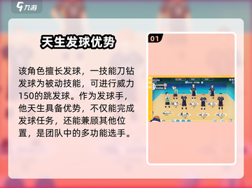 排球少年手游🔥影山飞雄强度测评来啦！截图2