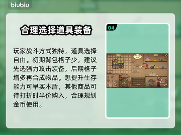 背包乱斗🔥新手必看！开局技巧大公开🎉截图5