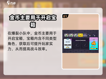 爆裂小队金币🔥超值用法，快速提升战力秘籍！截图2