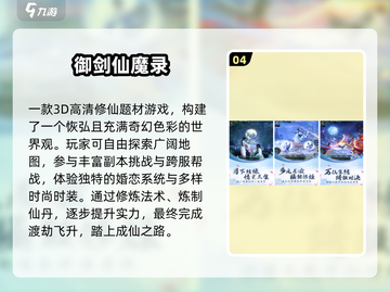 🔥金丹元婴渡劫手游大推荐！2025必玩修仙爆款来袭💥截图5