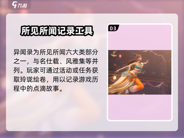 浮生忆玲珑🔥异闻录系统超全介绍来啦！截图4