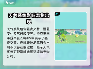 洛克王国天气系统大揭秘🔥玩转手游必看！截图2