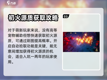 火炬之光无限🔥快速刷初火源质攻略来啦！截图4