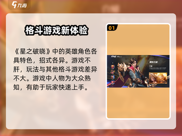 星之破晓🔥超肝玩法大揭秘！新手必看👇截图2