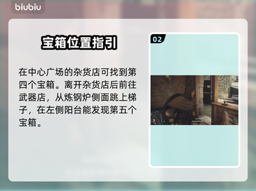 龙之信条2🔥维纶沃斯宝箱位置全揭秘！截图3