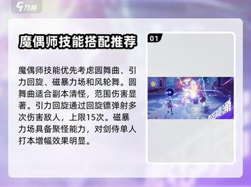 晶核剑侍🔥转职玩法大揭秘！新手必看⚡截图2