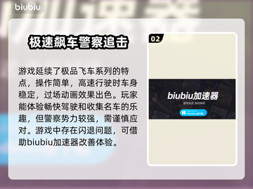 极品飞车热度闪退？加速器下载链接🔥🚀截图3