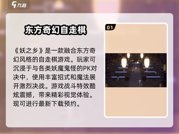妖之乡🔥超好玩！游戏体验爆棚💥妖之乡玩家必入！截图2