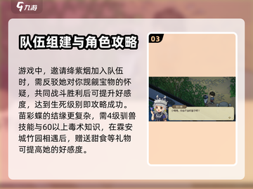 《大侠立志传》女主好感度爆棚提升秘籍🔥截图4