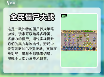 🔥2023超火僵尸手游合集🎉下载链接截图5