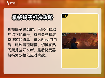破碎之地🔥机械蝎子打法攻略💎轻松击杀不是梦！截图2