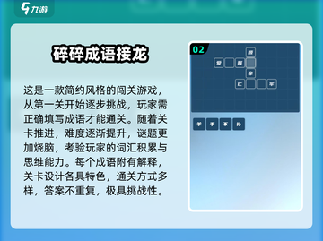 🔥2025超火成语手游推荐，轻松玩转四字接龙🎮截图3
