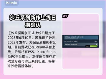 沙丘觉醒上线时间🔥游戏迷们冲鸭！！！🎮截图2