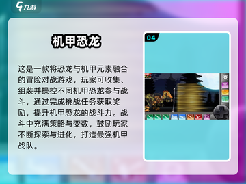 🦖🔥2025超火恐龙手游推荐！🔥🎮截图5