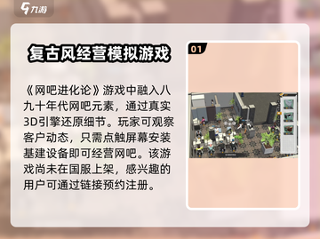 网吧进化论🔥玩法攻略，操作秘籍一手掌握！🎮截图2