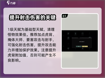 代号56🔥PVP天赋加点全攻略｜轻松上分💡截图2