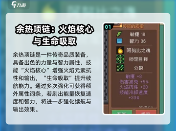 《元气骑士前传饰品推荐！必🔥选攻略》✨截图2