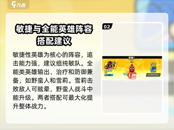 爆裂小队🔥最强阵容搭配秘籍，轻松制胜！🎮截图3