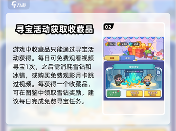 快来当领主收藏品🔥玩法全攻略🎉截图3