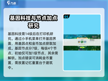 创造吧我们的星球🔥基因点玩法大揭秘🎉截图6