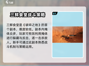 破碎之地三鲜食堂打法🔥超详细攻略🎉截图2
